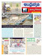 East Godavari District