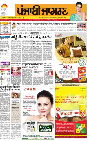  Tarantaran : Punjabi jagran News : 1st June 2017