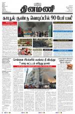 Dinamani - Villupuram