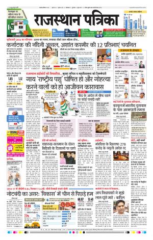 rajasthan patrika banswara