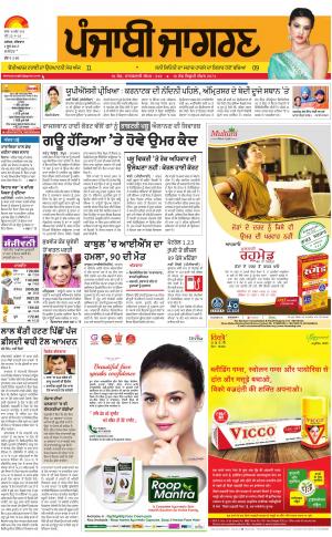 KAPURTHALA : Punjabi jagran News : 1st June 2017