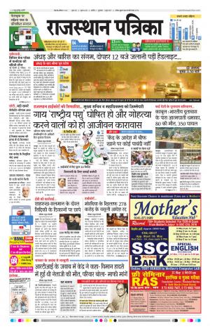 Rajasthan Patrika Nagour DAK