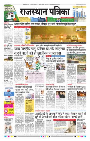 Rajasthan Patrika Kishangarh