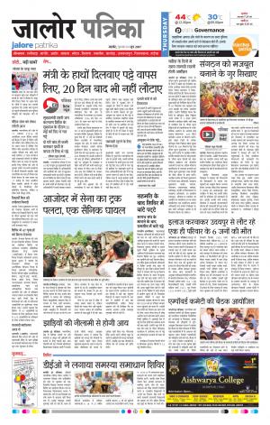 Rajasthan Patrika Jalore