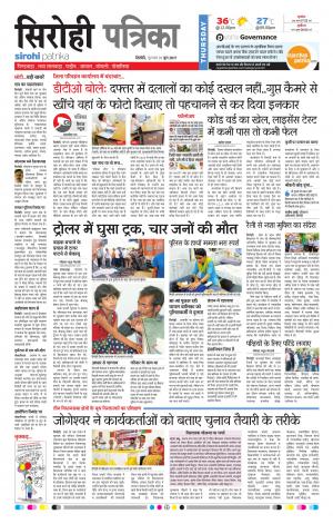 Rajasthan Patrika Sirohi