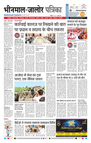 Rajasthan Patrika Bhinmal