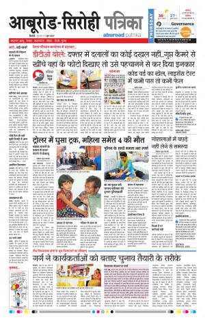Rajasthan Patrika Abu Road