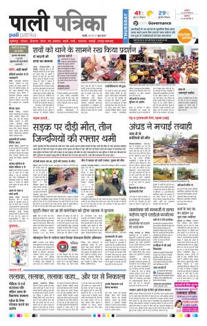 Rajasthan Patrika Pali Rural