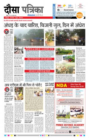  Rajasthan Patrika Dausa