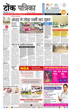  Rajasthan Patrika Tonk