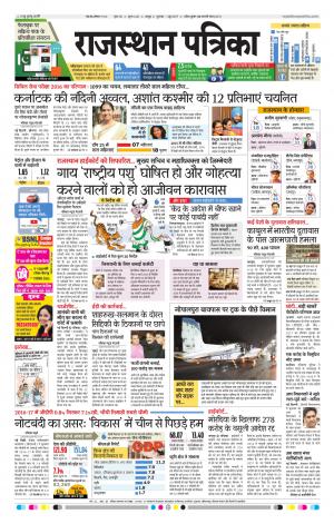  Rajasthan Patrika Jaipur