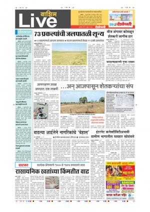 01th June Washim Live 