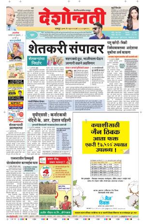 01th June Nagpur Main 