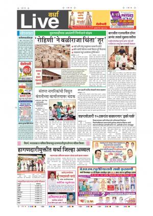 01th June Wardha Live 