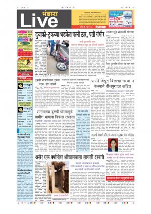 01th June Bhandara Live