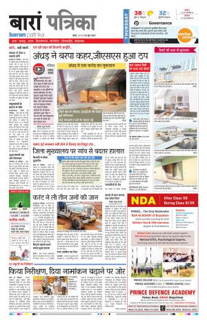 Baran Rajasthan Patrika