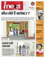 Indore Hindi ePaper, Indore Hindi Newspaper - InextLive