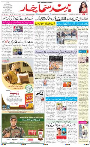 The Daily Hindsamachar Jalandhar