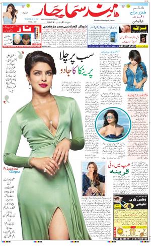 The Daily Hindsamachar Chandigarh