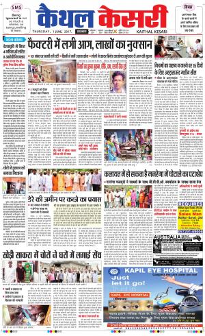  Punjab kesari / Haryana kaithal kesari
