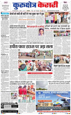  Punjab kesari / Haryana kurukshetra kesari