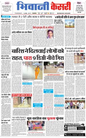  Punjab kesari / Haryana Bhiwani kesari