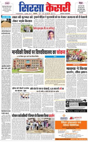  Haryana Sirsa kesari