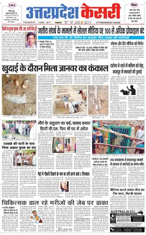  Uttar Pradesh kesari