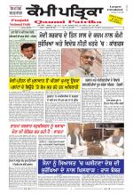 Qaumi Patrika Punjabi