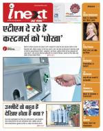 Kanpur Hindi ePaper, Kanpur Hindi Newspaper - InextLive