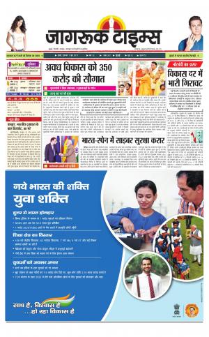 1-Jun-2017 Epaper Jagruk times