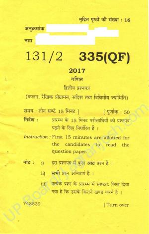 UP Board class 12th Mathematics Second Question Paper 2017