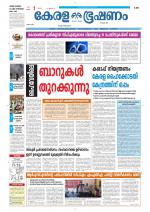 Keralabhooshanam (Thiruvalla Edition)