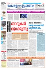 Keralabhooshanam (Malabar Edition)