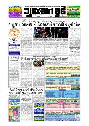 GUJARAT TODAY Epaper