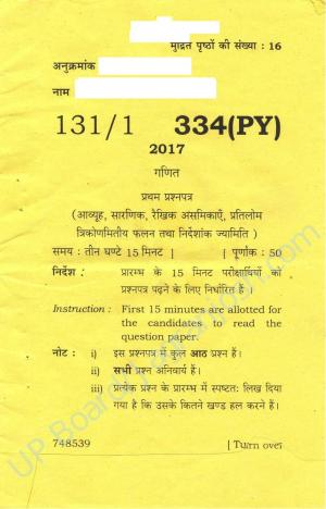 UP Board class 12th Mathematics First Question Paper 2017