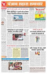 PUNJAB SAHARA SAMACHAR 