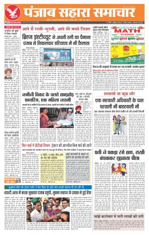 punjab sahara samachar 31.05.2017