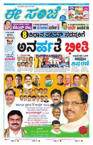 eESANJE-Bangalore (01-06-2017)