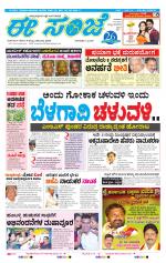 eESANJE :  Hubli -Dharwad 