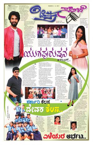 Chitra Sanje - Thursday (01-06-2017)