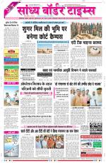 Sandhya Border Times, Sri Ganganagar