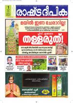Rashtradeepika Kottayam