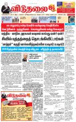 விடுதலை - viduthalai