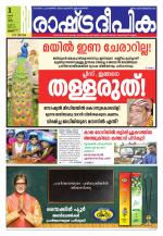 Rashtradeepika Thrissur