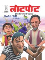 Lotpot Hindi