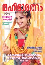 Mahilaratnam Monthly