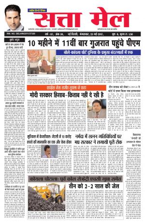 Satta Mail  Dated 23.05.2017