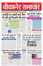 Bikaner Samachar