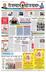 Rajasthan Khoj Khabar - Pali